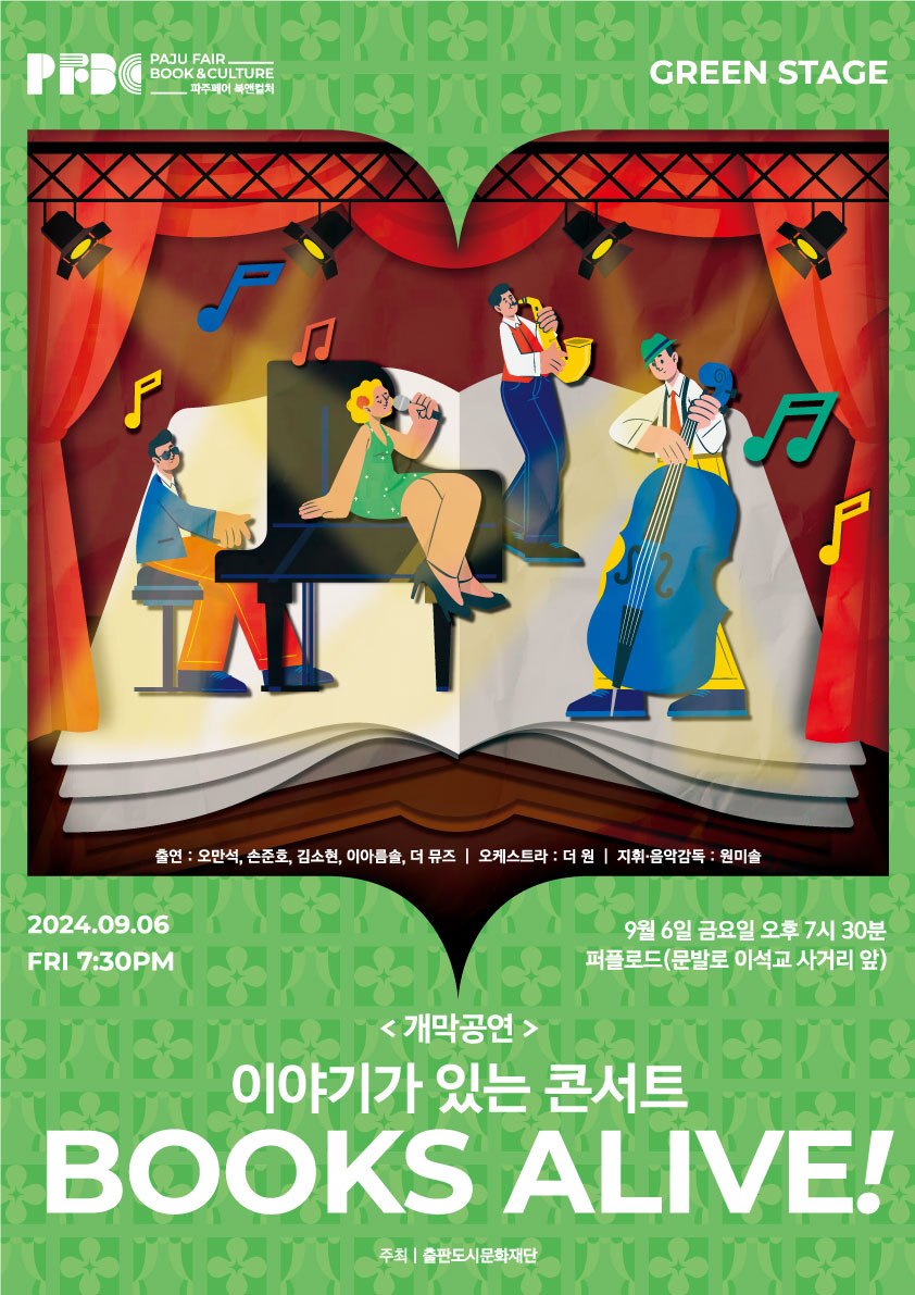 이야기가 있는 콘서트 'BOOKS ALIVE!'